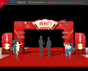成长门