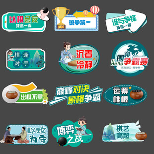 围棋比赛手举牌