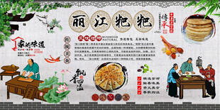 丽江粑粑