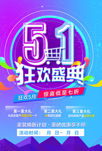 五一狂欢