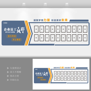 员工风采