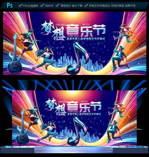 音乐节海报