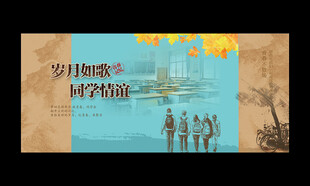 同学会