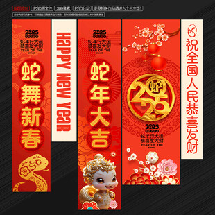 蛇年商场吊旗