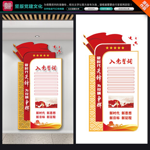 竖版党建文化墙