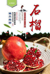 石榴