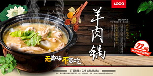 羊肉锅