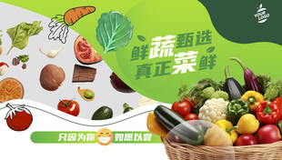 蔬菜海报
