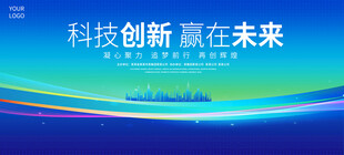 蓝色会议展板大会背景