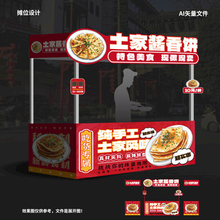 酱香饼