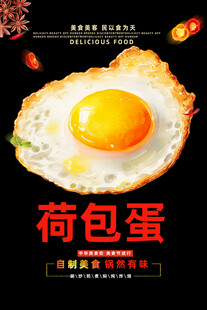 荷包蛋