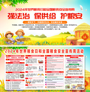 全国粮食安全宣传周