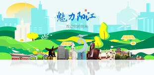 阳江城市旅游展板