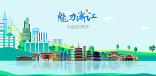 浙江城市旅游展板