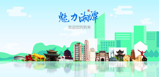 湘潭城市旅游展板