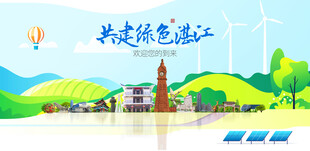 湛江城市旅游展板