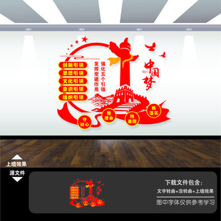 五个引领党建文化墙