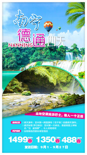 广西南宁旅游手机海报
