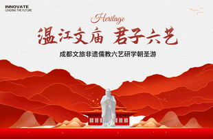 文庙君子六艺