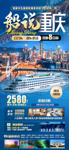 重庆旅游