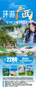 广西旅游