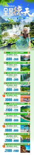 广西旅游合集