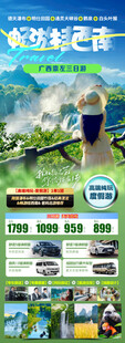 广西旅游