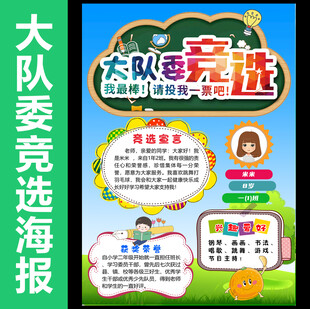 学生竞选海报 
