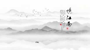 意境山水背景