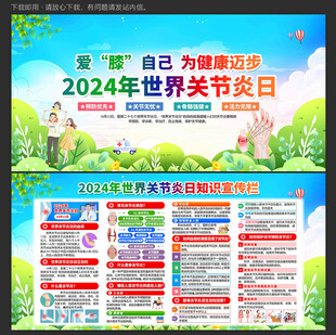 世界关节炎日