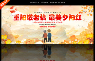 重阳节晚会背景