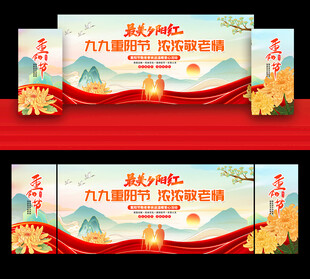 重阳节晚会背景