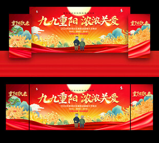 九九重阳节