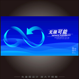成长晚宴庆典无限符号胜利kv
