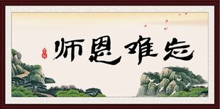 师恩难忘