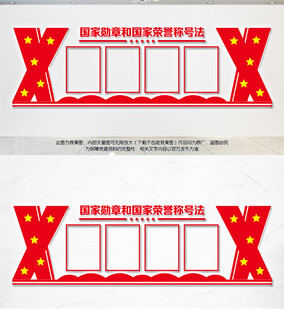 国家勋章和国家荣誉称号法