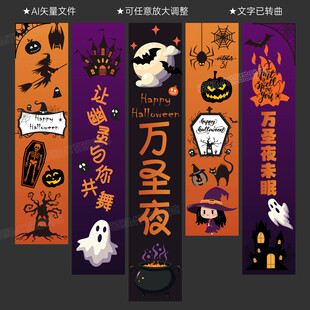 万圣节挂布