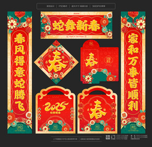 蛇年对联