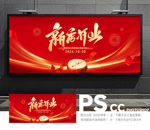 开业