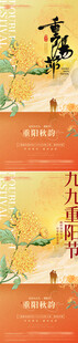 重阳节海报