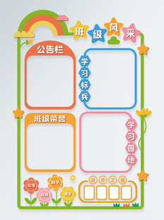 班级风采