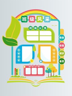 班级风采