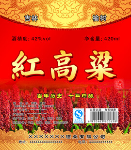 高粱酒