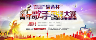 歌手大赛