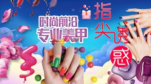时尚美甲背景墙