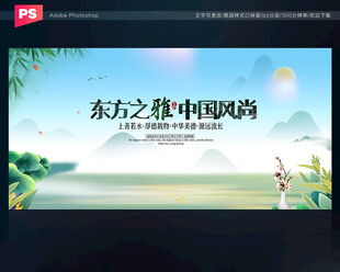 中国风会议背景