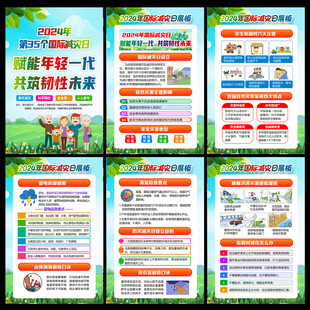 2024国际减灾日