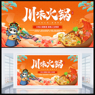 川味火锅