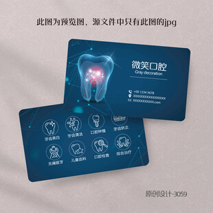 蓝色科技感牙科口腔医生名片