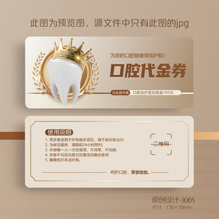 皇冠牙齿口腔代金券